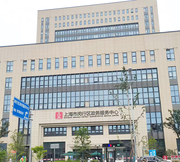 上海市閔行區(qū)政務(wù)服務(wù)中心 上海市閔行區(qū)政務(wù)服務(wù)中心